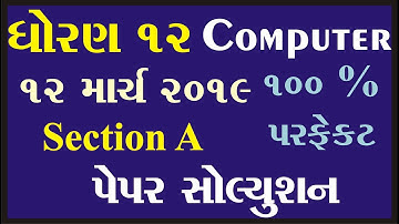 Std 12 Computer paper solution march 2019 imp | std 12 Sci paper solution march 2019 |