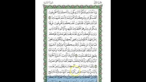 متشابهات سورة المائدة\الجزء السادس\الربع السابع\يا أيها الرسول بلغ