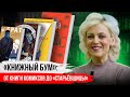 Книжный бум: от книги комиксов до «Старьёвщицы»