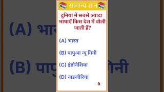 Daily GK Quiz 2026 🔥 |  Important Questions | General Knowledge in हिंदी #targetgkhindi #viral #gk