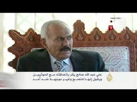 صالح يقر باتصالاته مع الحوثيين