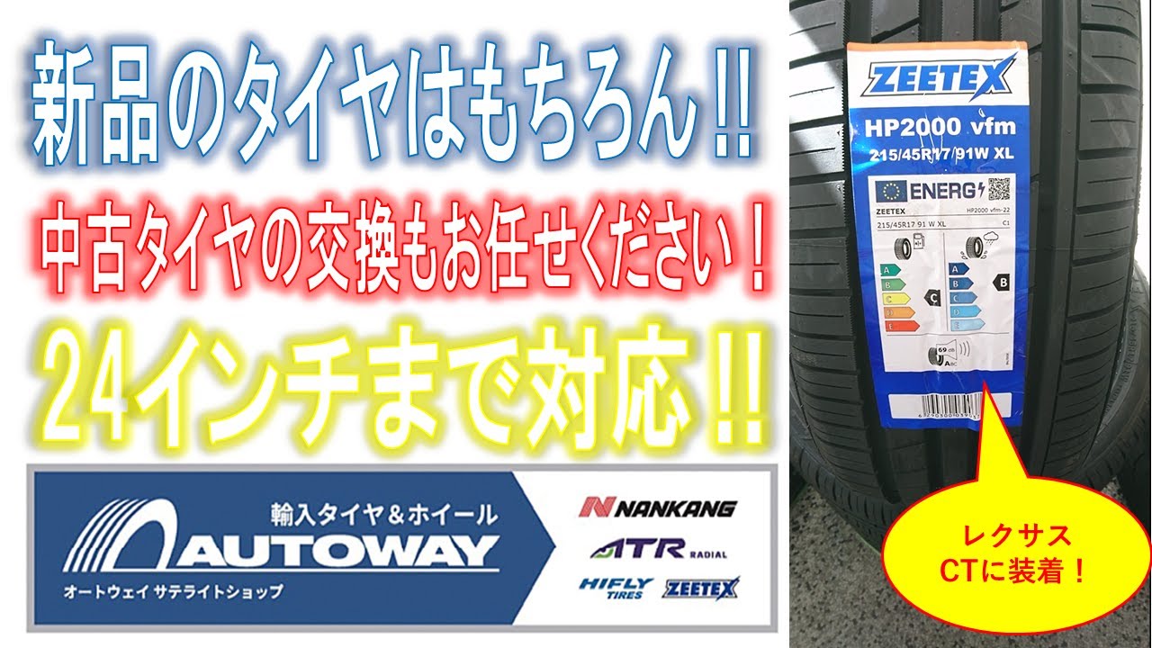 知立市 タイヤ交換 持ち込み 他店購入 輸入車 スタッドレス 販売 Youtube