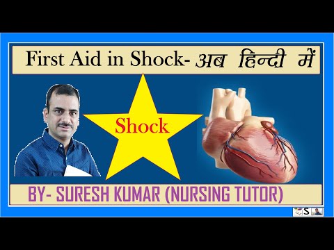 SHOCK में क्या करना चाहिए | FIRST AID IN SHOCK  HINDI | शॉक का प्राथमिक उपचार