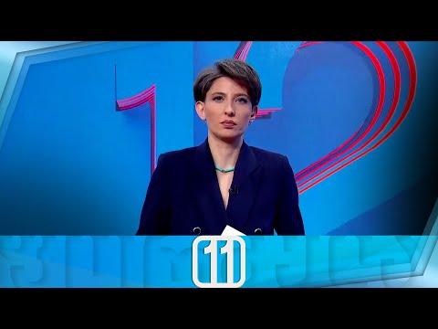 ფორმულა 11:00 საათზე — 26 იანვარი