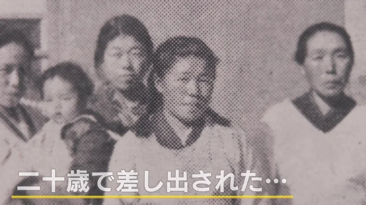 開拓団守るため取引…「性接待」で20歳の時ソ連兵に差し出された女性 ウクライナ侵攻で甦る77年前の記憶 - 天天要聞
