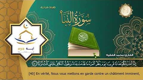 Sourate An-Naba | Mohammed Al-Faqih (78) سورة النبأ | محمد الفقيه