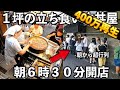 東京)18秒で1杯さばく1坪の立ち食い牛丼屋に密着