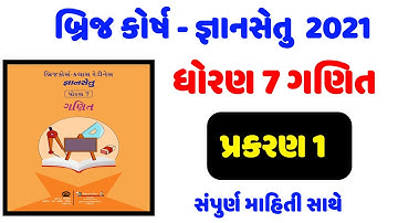 gyansetu std 7 maths solution , dhoran 7 ganit gyan setu , bridge course std 7 maths , જ્ઞાન સેતુ