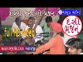 Desi bhajan in rustic language  junvani bhajan  gujarati desi bhajan  swar ranchodgar bapji  full