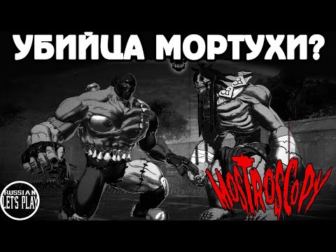 THE KILLER of MORTAL KOMBAT? - Mostroscopy