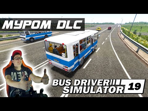 Видео: НОВАЯ КАРТА И НОВЫЙ ГОРОД МУРОМ ДЛЯ BUS DRIVER SIMULATOR