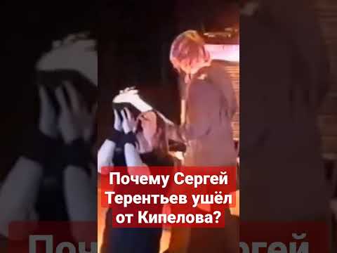 Почему Сергей Терентьев ушёл от Кипелова?