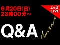【ライブ配信】バイナリーオプションに関する質問にお答えします【Q＆A】