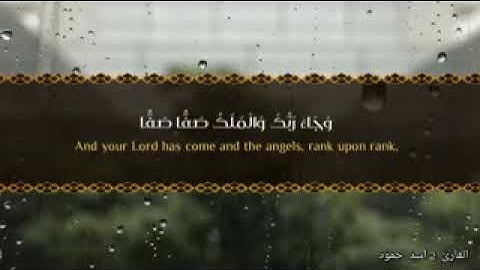 كلا اذا دكت الارض _ اسد حمود تلاوة عطره القرآن الكريم بدون حقوق طبع ونشر