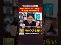 「ただのむらい」からの再スタート 【切り抜き】#5−2 #shorts #マックスむらい #podcast #ラジオ #占い