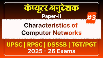 Characteristics of Computer Network | Computer Anudeshak Exam 2025 | Part 3