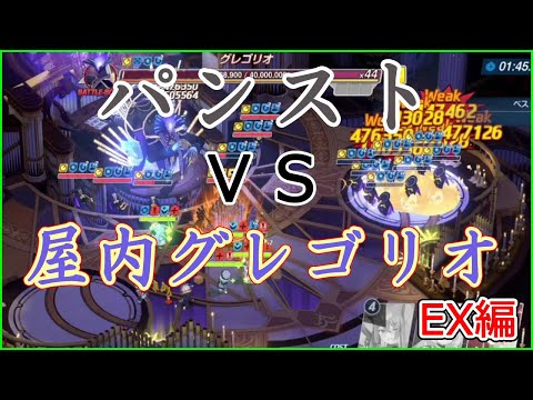 【ブルアカ】パンストvsグレゴリオ屋内戦（EX編）【パンストキャラ縛り総力戦】