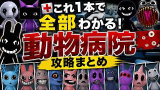【完全攻略】動物病院攻略！全異変・全モンスター、重要イベント解説 #動物病院 #animalhospital #roblox  screenshot 3