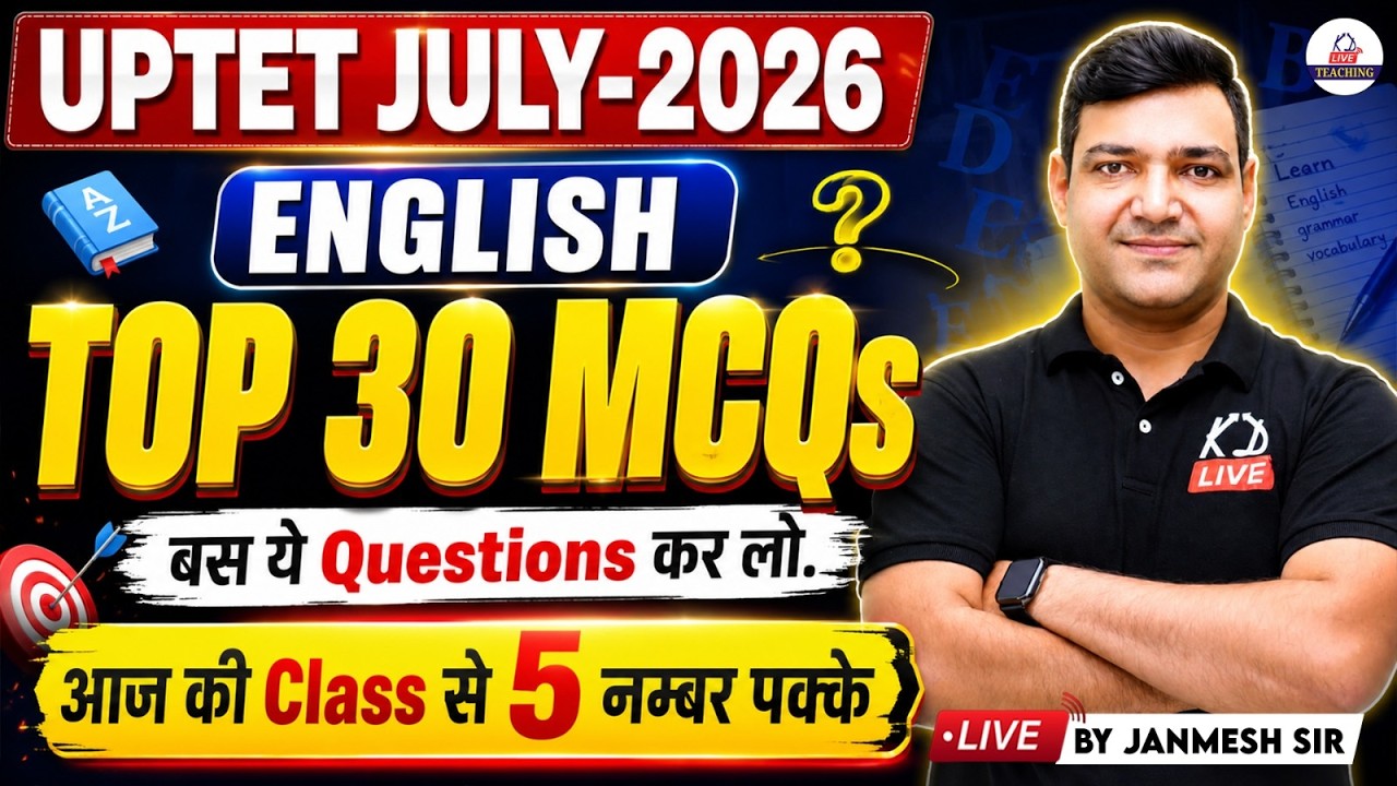 UPTET JULY 2026 | English | TOP 30 MCQs | बस ये Questions कर लो | By ...