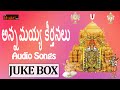 Annamayya keerthanalu  flute music  telugu devotional songs  my bhakti tv