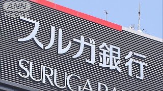 全銀協会長　スルガ銀行の不正融資問題を厳しく批判(18/09/14)