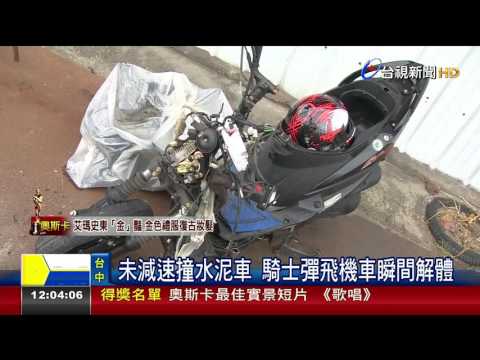 未減速撞水泥車騎士彈飛機車瞬間解體