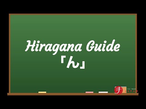 How to Read and Write Hiragana: ん (n)