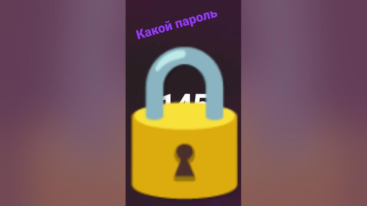 какой пароль - YouTube