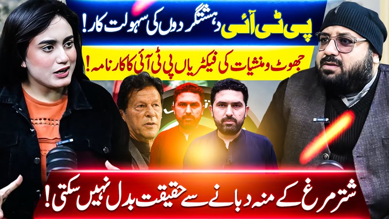 PTI Accused of Supporting Terrorists | Lies & Drug Factories Exposed | Vision Point