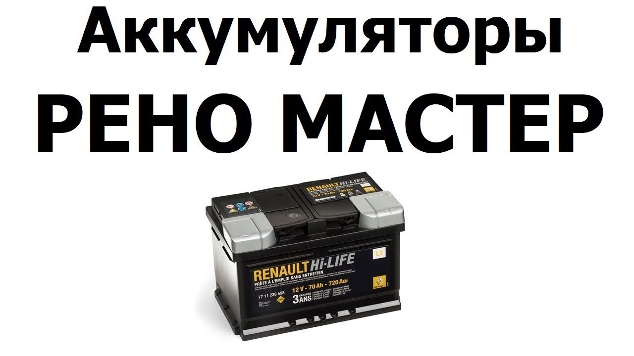 Master batteries