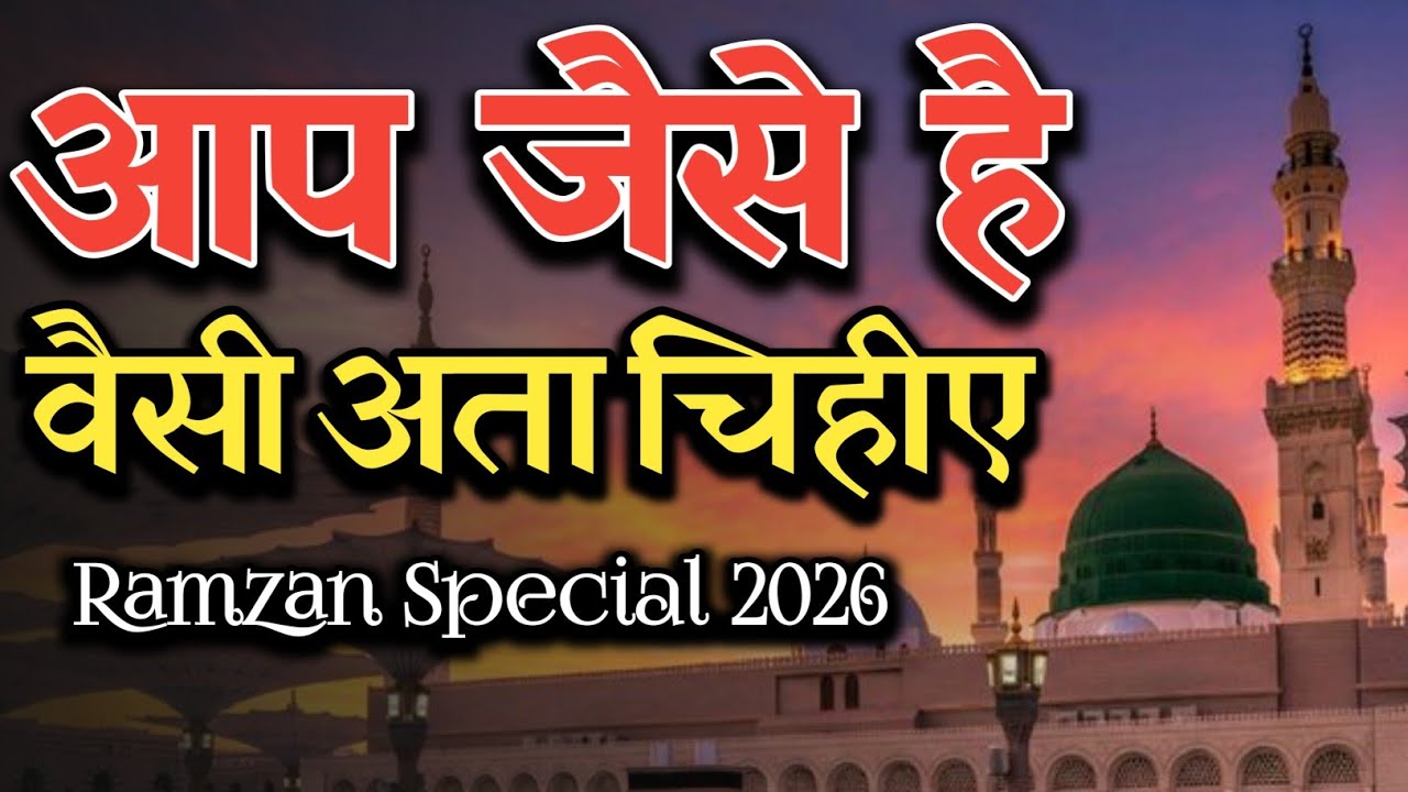 Ramzan Naat 2026 || Ham Ko Apni Talab Ke Siwa Chahiye || Naat 2026 || By Shadab Raza Wahidi