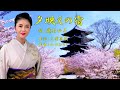 夕映えの宿  藤あや子