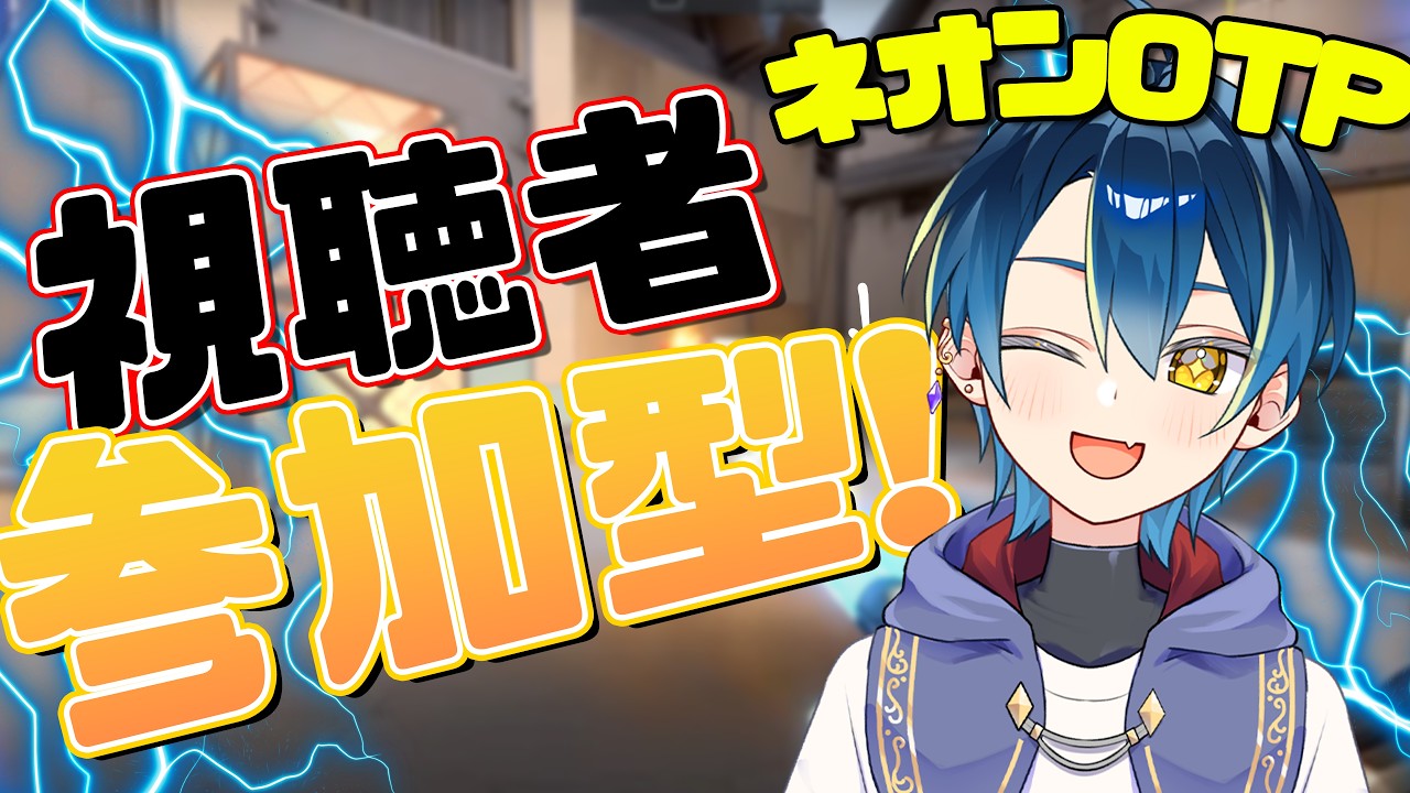 【視聴者参加型】コンペで盛りまくる！！！！【#VALORANT】