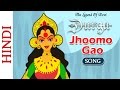 Bollywood Animation Songs - Jhoomo Gao - The Legend Of Devi Durga
