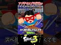 【新武器使うな】スプラが崩壊した要素3選がヤバいwww【スプラ3/スプラトゥーン3】#スプラトゥーン3 #スプラ3 #shorts