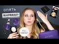 Опять BEAUTYDRUGS! ОБЗОР БРЕНДА | ЧТО С СЕРВИСОМ!?