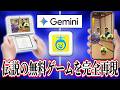 【3DS】当時0円で遊べた神ゲーをAIだけでスマホアプリとして再現してみた