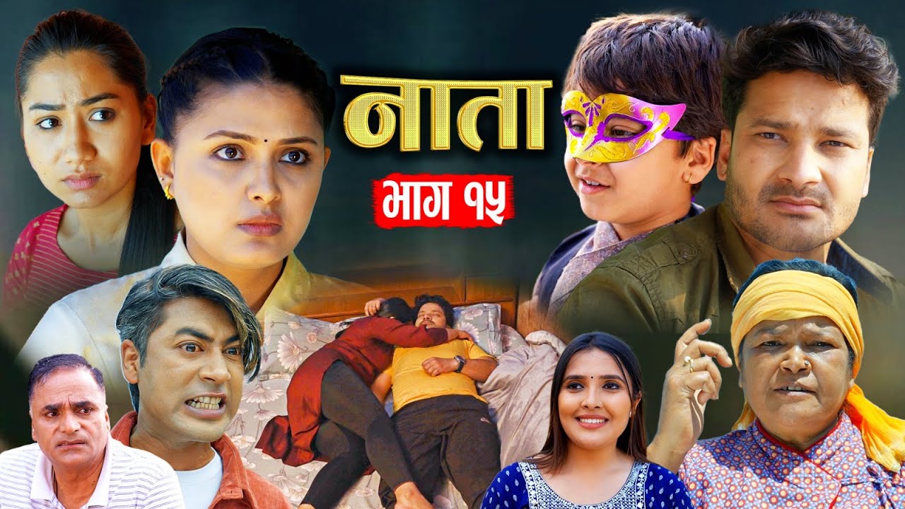 NATA    Episode 15  Nepali sentimental Serial  Shishir  Anurodh Bhandari  22 Apr 2024