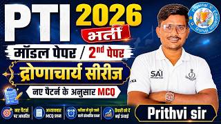 PTI भर्ती 2026 🔥 मॉडल पेपर | 2nd पेपर TOPIC WISE | द्रोणाचार्य सीरीज | New Pattern MCQ | PRITHVI SIR