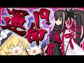 河上彦斎と運命的な出会いをした霊夢 ~河上彦斎宝具5チャレンジ~【FGO】【ゆっくり実況】