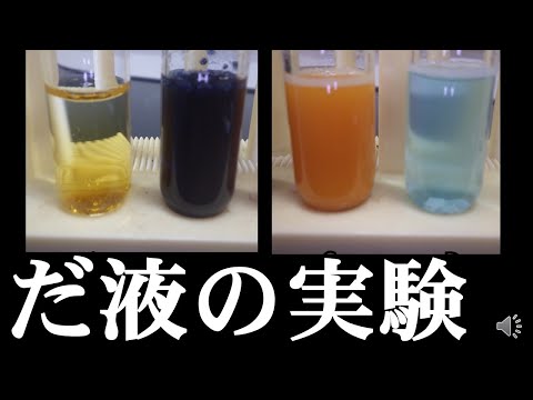 【実験】だ液によるデンプンの変化　～消化の実験～　中2動物