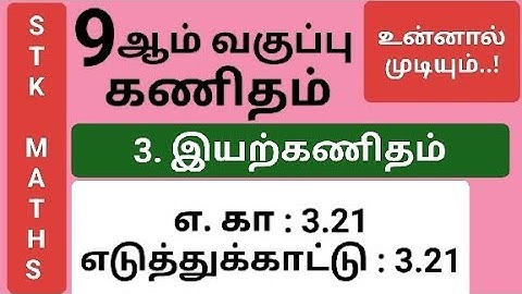 9th Maths Tamil Medium Chapter 3 Example 3.21 #9th_maths_tamil_medium