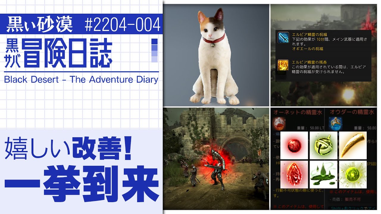 色々な嬉しい改善がこんなに 黒サバ冒険日誌 黒い砂漠 Youtube