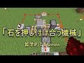 【Minecraft】そもそもレッドストーンって その1【へぼてっく】