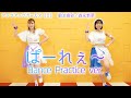 【Dance Practice】ぱーれぇ~/鍛治島彩・森永新菜【アップアップガールズ(2)】