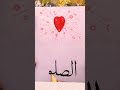 Arabic Calligrapy// Assala  calligraphy #art #arabicart #trending #youtubeshorts