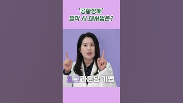 Thumbnail of 겪어본 사람만 안다는 공황발작