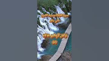 سورة الزلزلة بصوت الشيخ علي جابر - التعليم - القرآن - #المصحف #اكسبلور #تيك_توك #ترند #duet