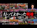 絶対に行ってほしい戦争跡地をお教えします