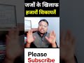 जजों पर शिकायत #justice #judiciary #modigovernment #modi #constitution